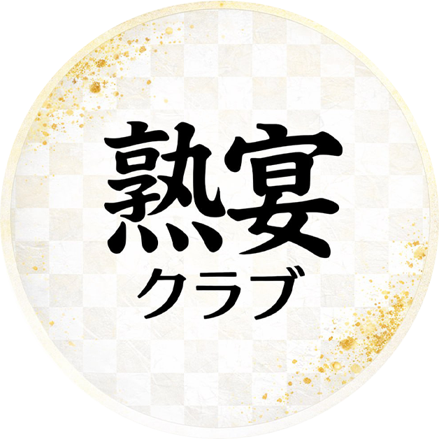 熟宴クラブ アイコン
